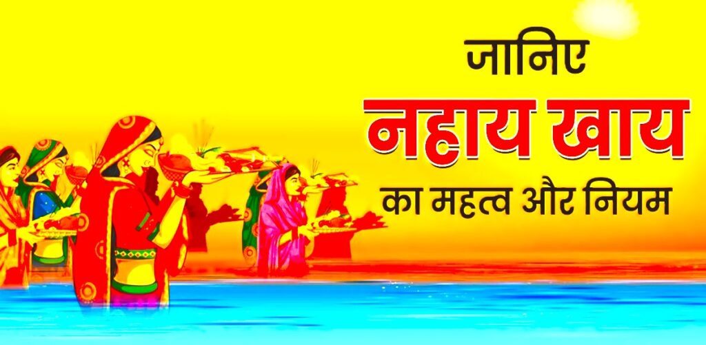 chhath puja 2024