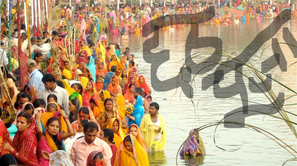 chhath puja  2024