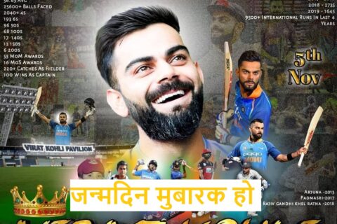 Virat Kohli | Birthday Special