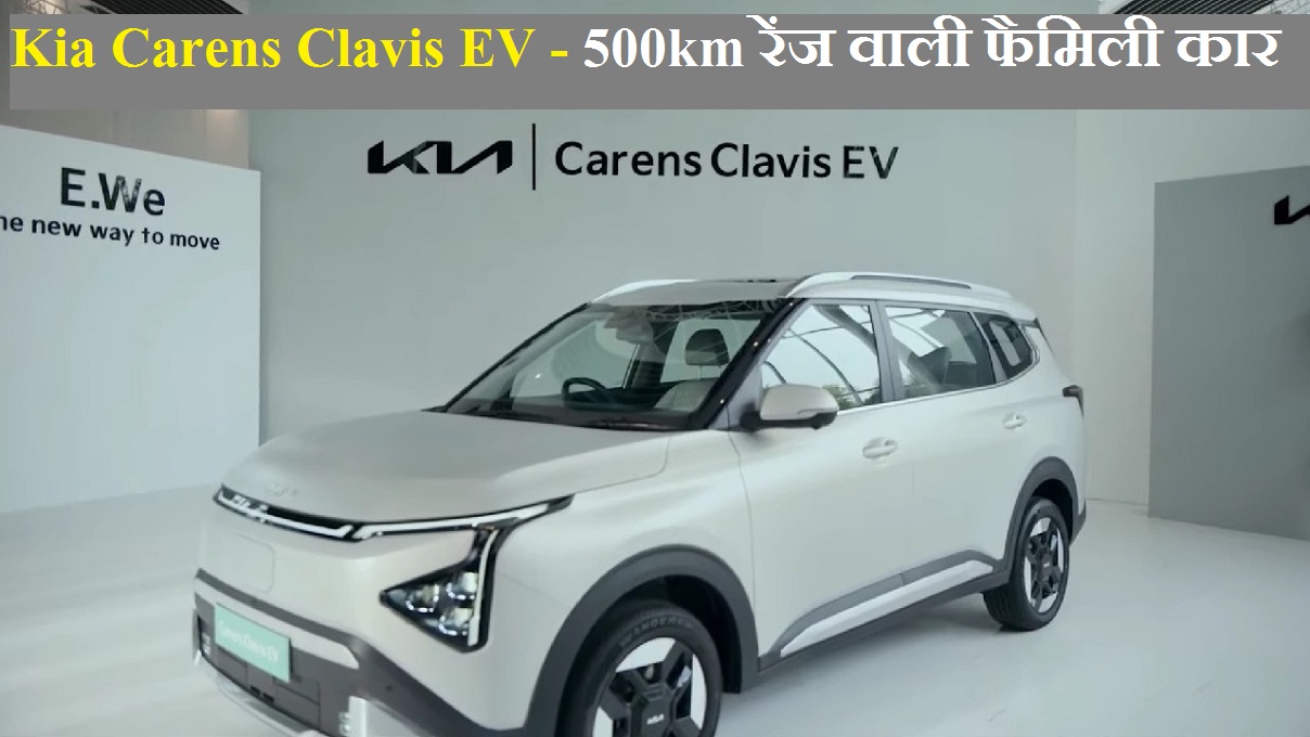 Clavis EV बनाम Tata Punch EV तुलना