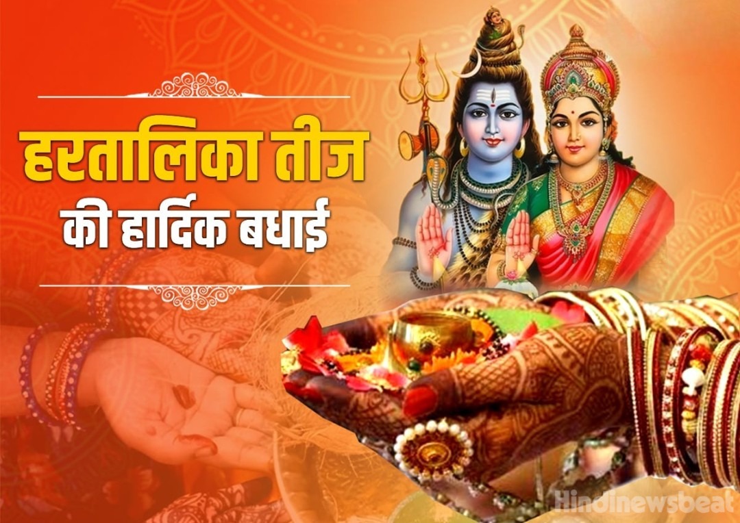 Hartalika Teej 2025 Date & Vrat: