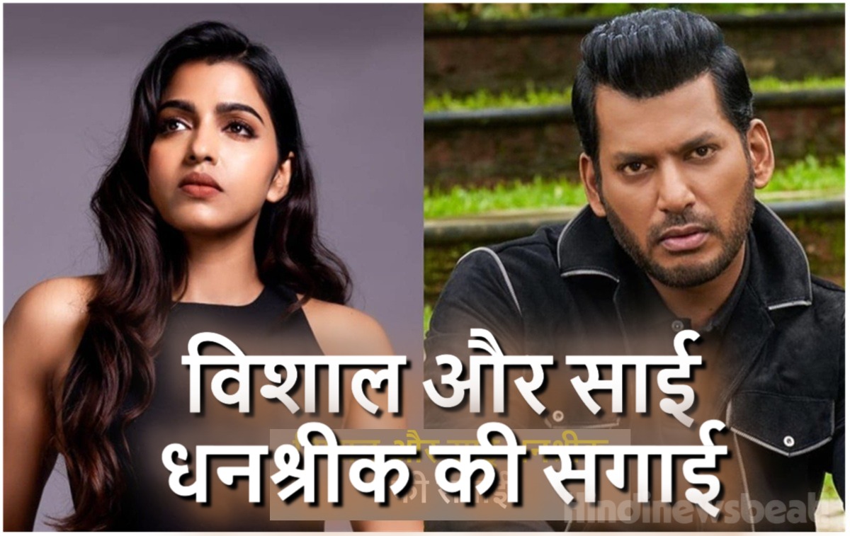 Vishal aur Sai Dhanshika ki sagaai